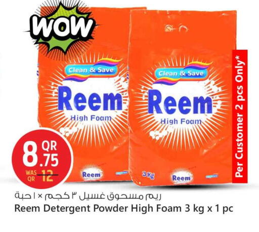 Detergent available at Safari Hypermarket in Qatar - Al Rayyan