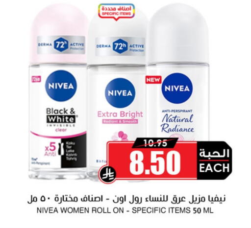 نيفيا available at أسواق النخبة in مملكة العربية السعودية, السعودية, سعودية - بيشة