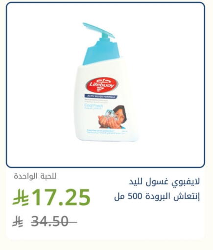 LIFEBOUY available at Ghaya pharmacy in KSA, Saudi Arabia, Saudi - Yanbu