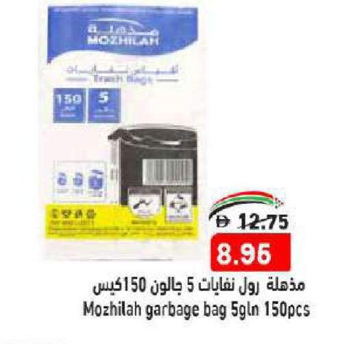 Garbage / Trash Bags available at أسواق رامز in الإمارات العربية المتحدة , الامارات - الشارقة / عجمان
