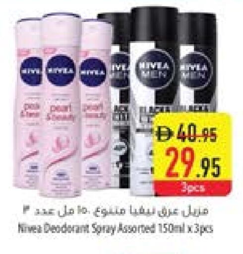 نيفيا available at السفير ماركت in الإمارات العربية المتحدة , الامارات - رَأْس ٱلْخَيْمَة