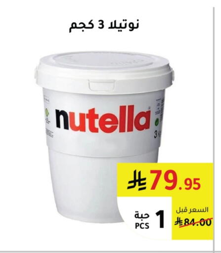 نوتيلا مربى available at الهاجري الأغذية in مملكة العربية السعودية, السعودية, سعودية - أبها