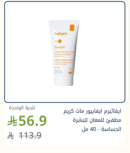 Face Cream available at Ghaya pharmacy in KSA, Saudi Arabia, Saudi - Mecca