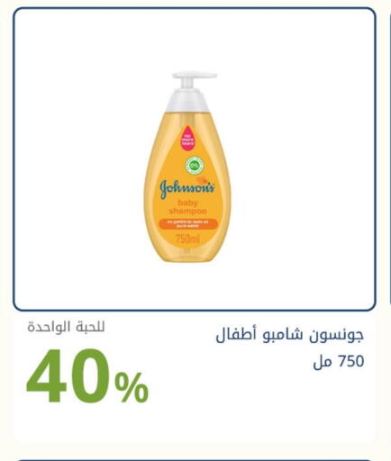 جونسونز available at صيدليات غاية in مملكة العربية السعودية, السعودية, سعودية - مكة المكرمة