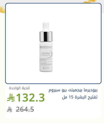 بايوديرما available at صيدليات غاية in مملكة العربية السعودية, السعودية, سعودية - مكة المكرمة