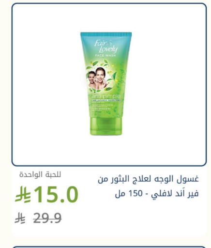 FAIR & LOVELY Face Wash available at Ghaya pharmacy in KSA, Saudi Arabia, Saudi - Ta'if