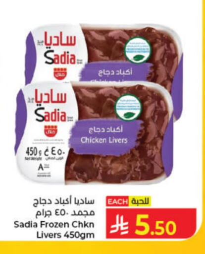 SADIA available at Kabayan Hypermarket in KSA, Saudi Arabia, Saudi - Jeddah