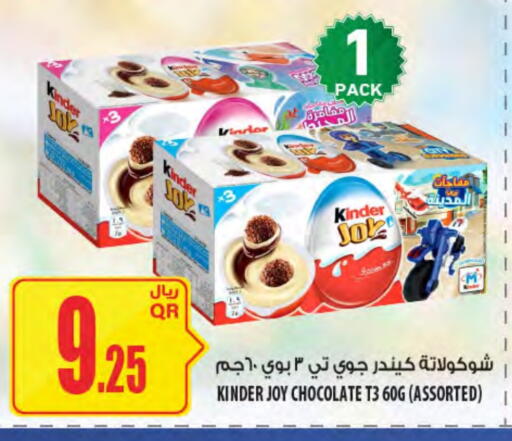 كيندر available at شركة الميرة للمواد الاستهلاكية in قطر - أم صلال