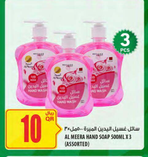 available at Al Meera in Qatar - Al Shamal