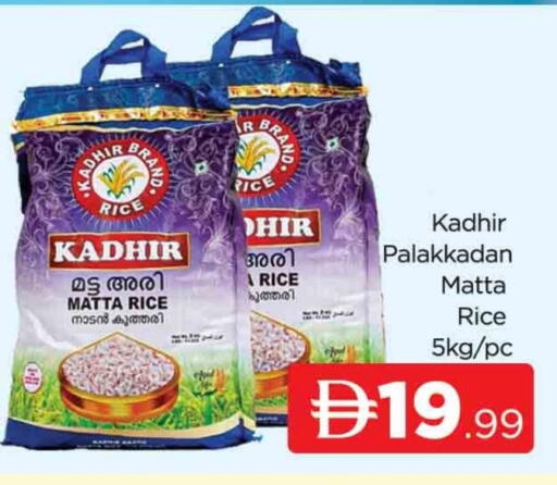 أرز ماتا available at المدينة in الإمارات العربية المتحدة , الامارات - دبي