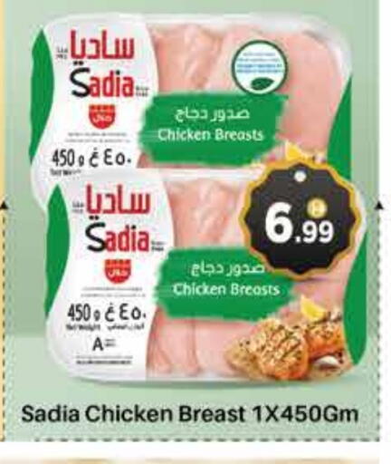 SADIA Chicken Breast available at AIKO Mall and AIKO Hypermarket in UAE - Dubai