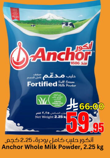 ANCHOR Milk Powder available at Surat Jeddah Markets in KSA, Saudi Arabia, Saudi - Jeddah