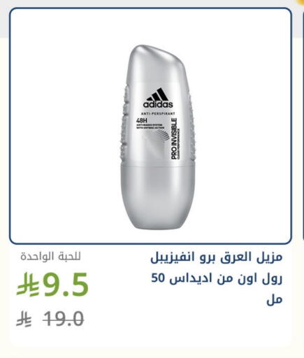 أديداس available at صيدليات غاية in مملكة العربية السعودية, السعودية, سعودية - الرياض