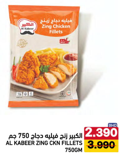 AL KABEER Chicken Fillet in HyperMax Bahrain | D4D Online