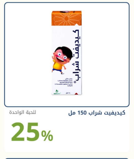 available at صيدليات غاية in مملكة العربية السعودية, السعودية, سعودية - مكة المكرمة