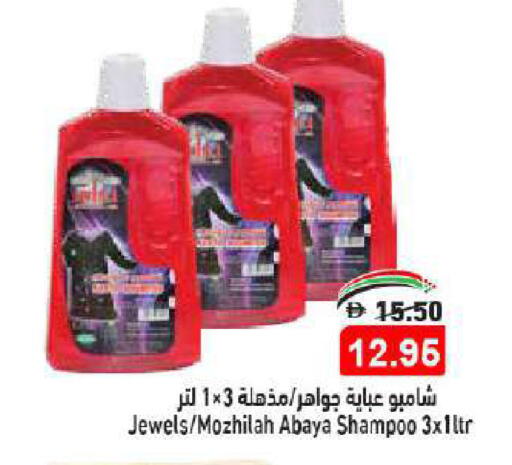 شامبو العباية available at أسواق رامز in الإمارات العربية المتحدة , الامارات - الشارقة / عجمان