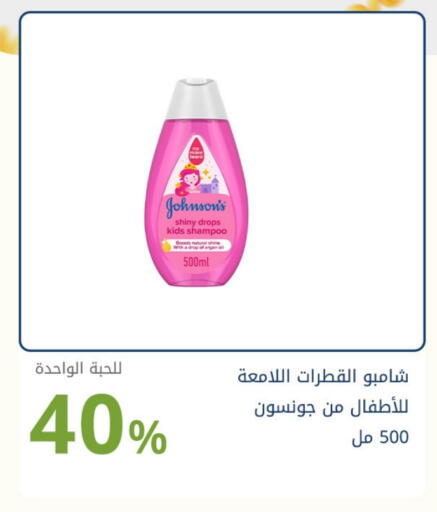 جونسونز available at صيدليات غاية in مملكة العربية السعودية, السعودية, سعودية - جدة