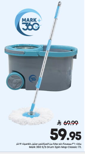 مساعد التنظيف available at مارك & سيف in مملكة العربية السعودية, السعودية, سعودية - الخبر‎