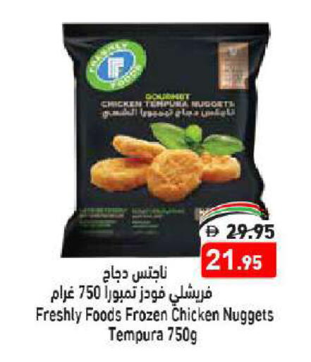 ناجتس الدجاج available at أسواق رامز in الإمارات العربية المتحدة , الامارات - أبو ظبي