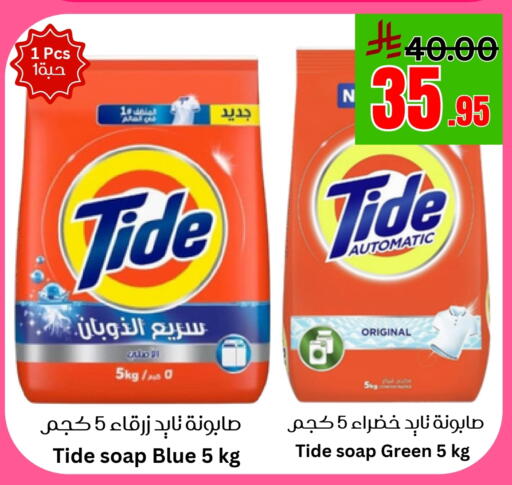 TIDE Detergent available at Economic World in KSA, Saudi Arabia, Saudi - Jeddah