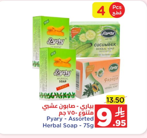 Papaya Turmeric Cucumber available at وهج مارت in مملكة العربية السعودية, السعودية, سعودية - جدة