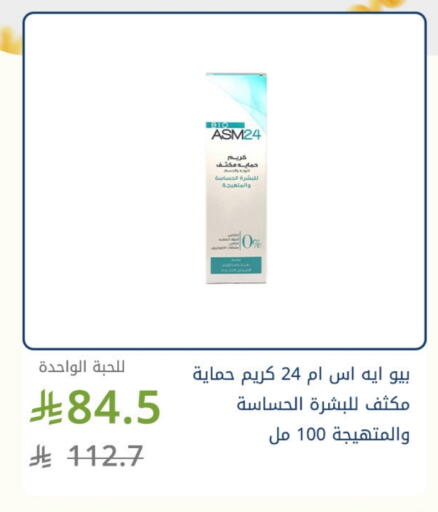 Face Cream available at Ghaya pharmacy in KSA, Saudi Arabia, Saudi - Yanbu