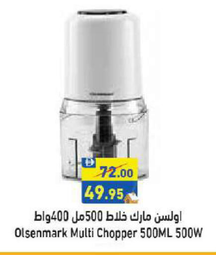 أولسنمارك خلاط/مطحنة available at أسواق رامز in الإمارات العربية المتحدة , الامارات - الشارقة / عجمان