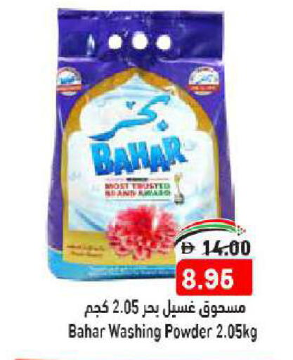 بهار منظف available at أسواق رامز in الإمارات العربية المتحدة , الامارات - رَأْس ٱلْخَيْمَة