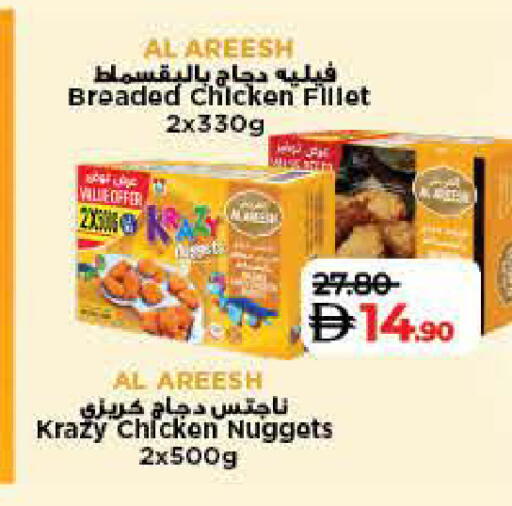 ناجتس الدجاج available at لولو هايبرماركت in الإمارات العربية المتحدة , الامارات - أم القيوين‎