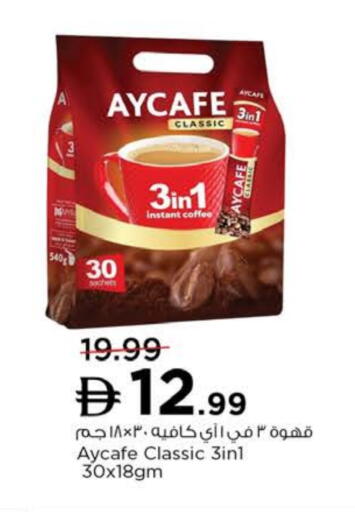 Coffee 3in1 available at نستو هايبرماركت in الإمارات العربية المتحدة , الامارات - رَأْس ٱلْخَيْمَة