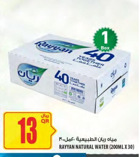 RAYYAN WATER available at Al Meera in Qatar - Al Khor