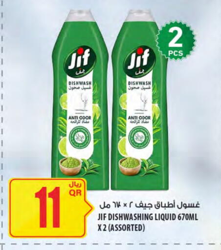 JIF available at Al Meera in Qatar - Al Khor