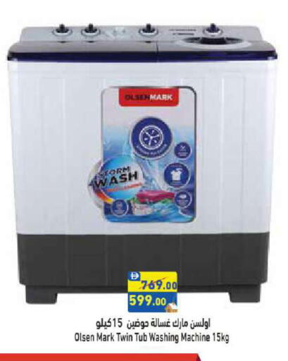 غسالة الملابس available at أسواق رامز in الإمارات العربية المتحدة , الامارات - الشارقة / عجمان
