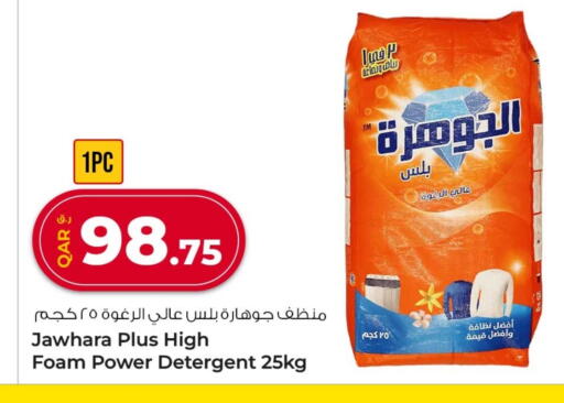 Detergent available at Rawabi Hypermarket in Qatar - Doha