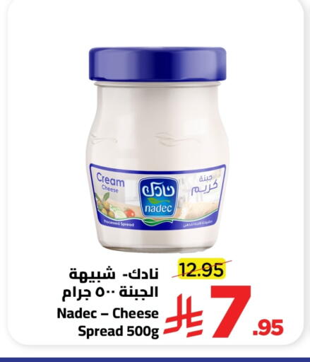 NADEC Cream Cheese available at Wahj Mart in KSA, Saudi Arabia, Saudi - Jeddah