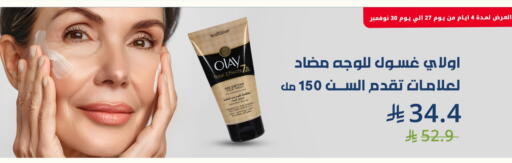 OLAY Face Wash available at Ghaya pharmacy in KSA, Saudi Arabia, Saudi - Yanbu