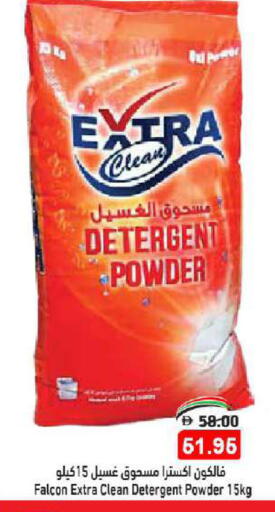 منظف available at أسواق رامز in الإمارات العربية المتحدة , الامارات - رَأْس ٱلْخَيْمَة