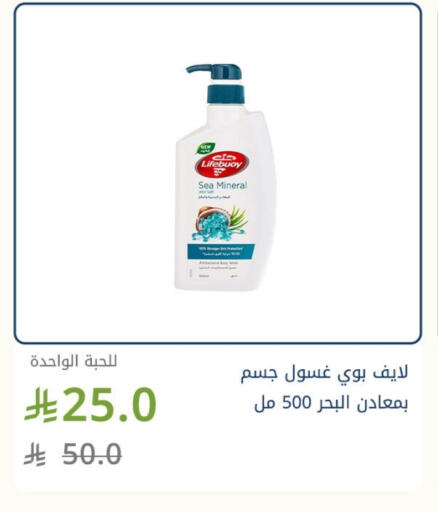 لايف بوي جل استحمام available at صيدليات غاية in مملكة العربية السعودية, السعودية, سعودية - الطائف
