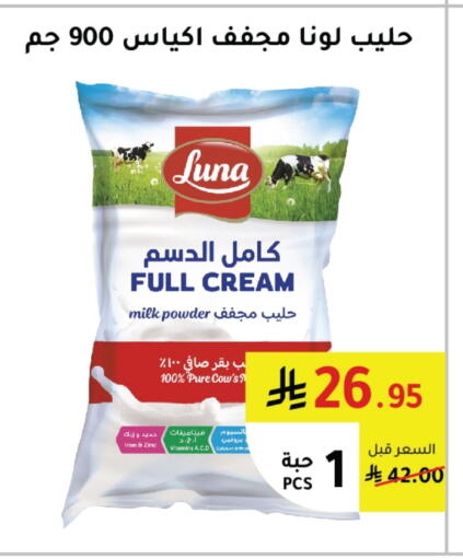 لونا حليب مجفف available at الهاجري الأغذية in مملكة العربية السعودية, السعودية, سعودية - أبها