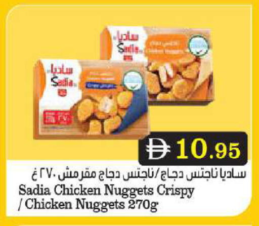 ساديا  ناجتس الدجاج available at أسواق رامز in الإمارات العربية المتحدة , الامارات - أبو ظبي