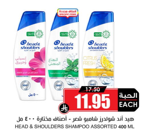 هيد & شولدرز شامبو / بلسم available at أسواق النخبة in مملكة العربية السعودية, السعودية, سعودية - تبوك