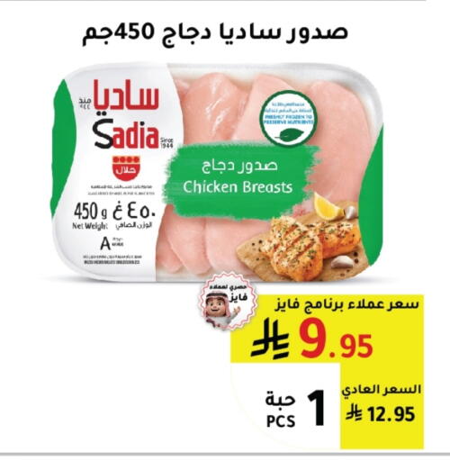 ساديا  صدور دجاج available at الهاجري الأغذية in مملكة العربية السعودية, السعودية, سعودية - أبها