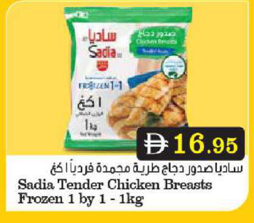 ساديا  صدور دجاج available at أسواق رامز in الإمارات العربية المتحدة , الامارات - أبو ظبي
