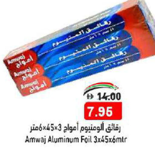 Aluminum Foil available at أسواق رامز in الإمارات العربية المتحدة , الامارات - أبو ظبي