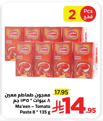 Tomato Paste available at Wahj Mart in KSA, Saudi Arabia, Saudi - Jeddah