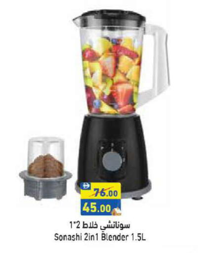 سونا شي خلاط/مطحنة available at أسواق رامز in الإمارات العربية المتحدة , الامارات - الشارقة / عجمان