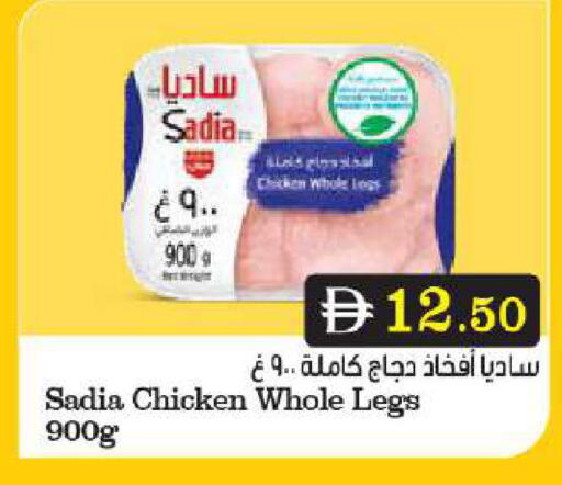 ساديا  available at أسواق رامز in الإمارات العربية المتحدة , الامارات - أبو ظبي