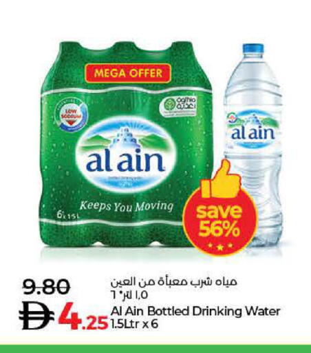 العين available at لولو هايبرماركت in الإمارات العربية المتحدة , الامارات - أم القيوين‎