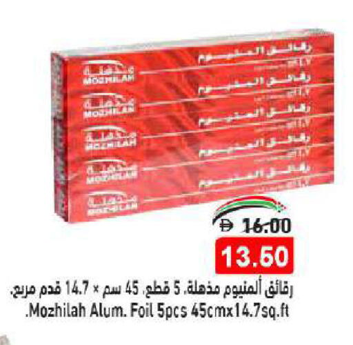 Aluminum Foil available at أسواق رامز in الإمارات العربية المتحدة , الامارات - أبو ظبي