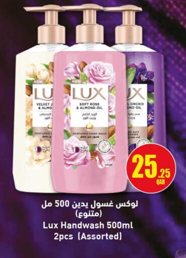 LUX available at Rawabi Hypermarket in Qatar - Umm Salal